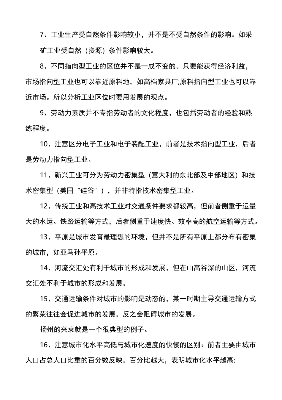 高中人文地理知识点总结_第2页