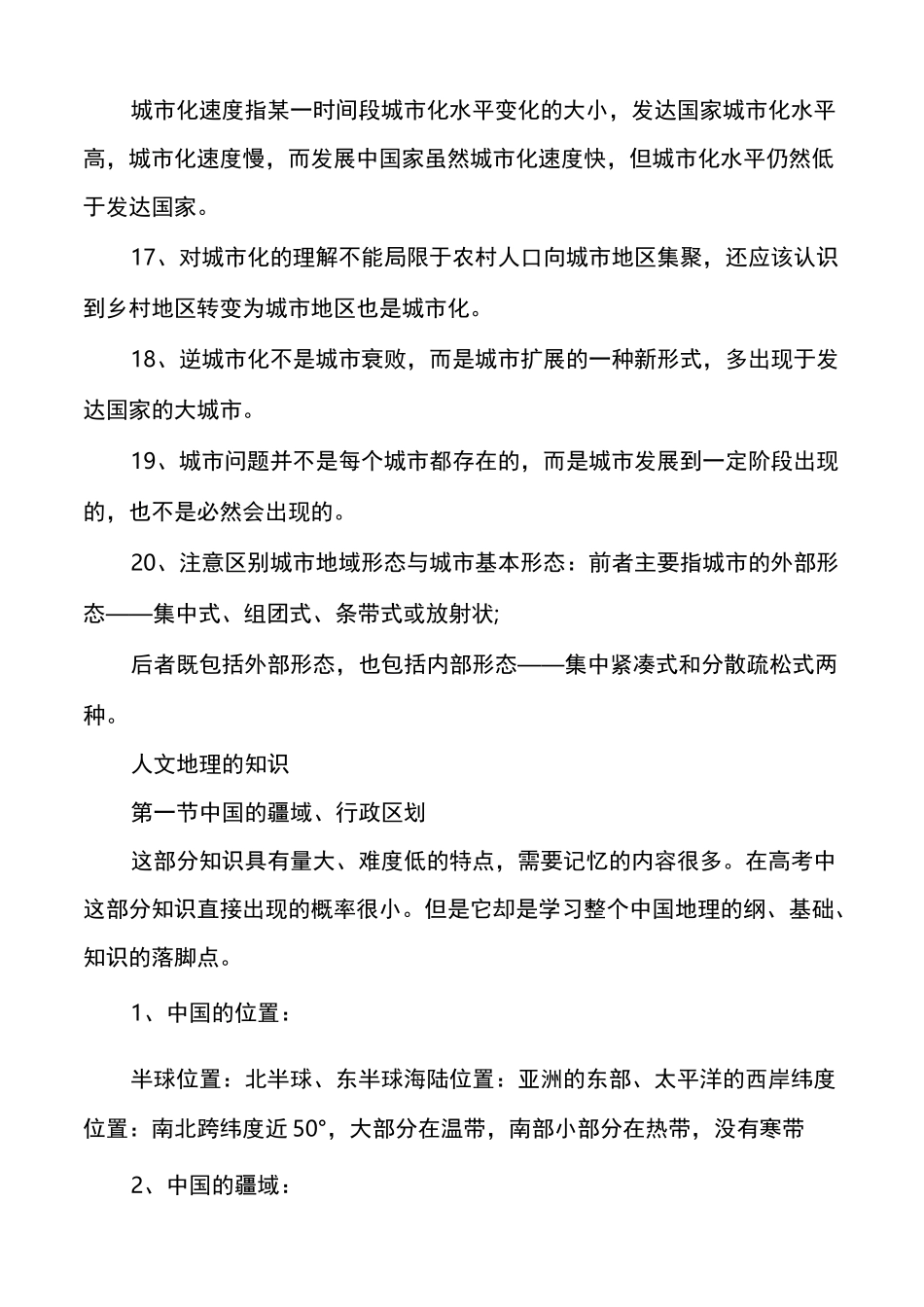 高中人文地理知识点总结_第3页