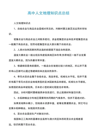 高中人文地理知识点总结