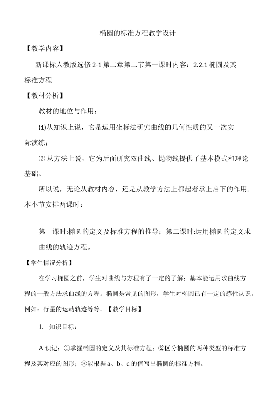 椭圆的标准方程教学设计_第1页