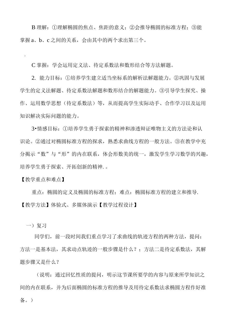 椭圆的标准方程教学设计_第2页