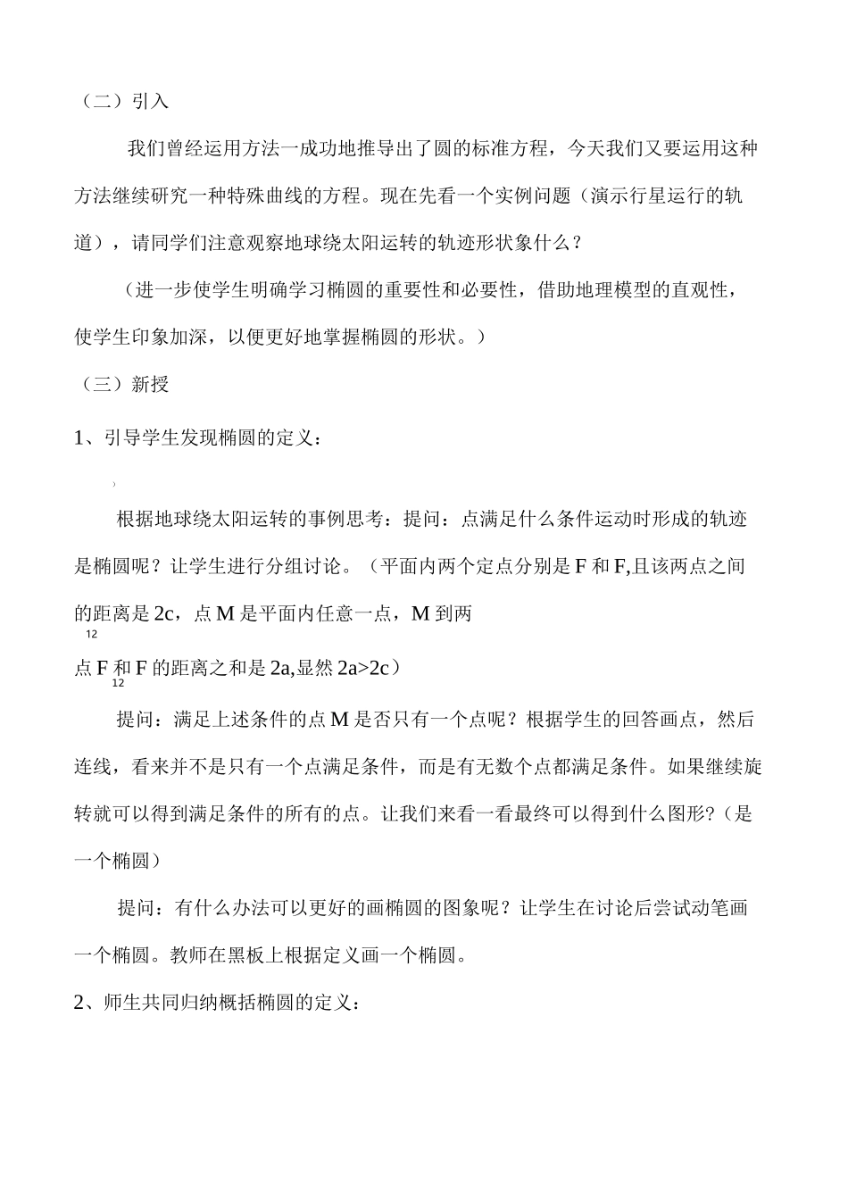 椭圆的标准方程教学设计_第3页