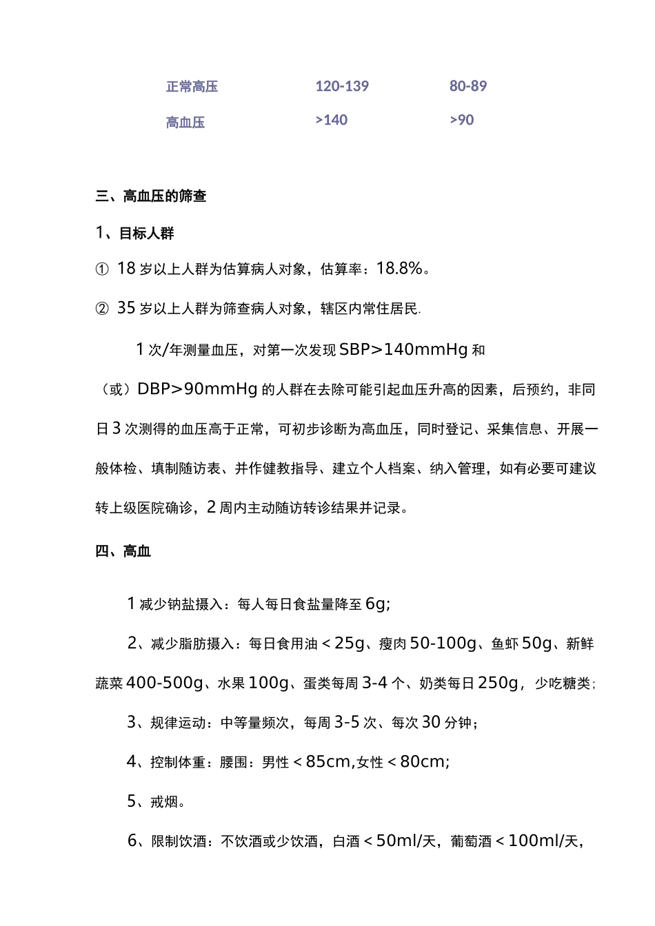 慢性病(高血压糖尿病)培训_第3页