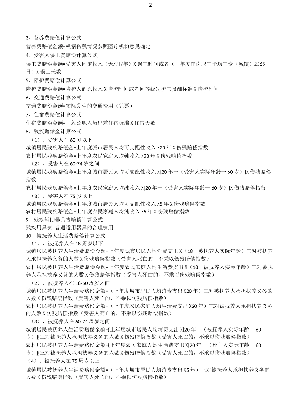 交通事故赔偿清单_第2页