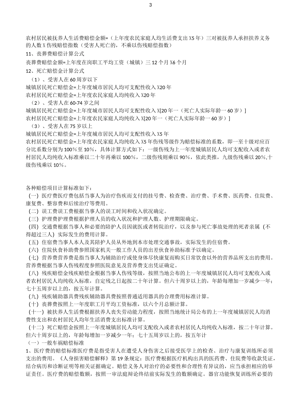 交通事故赔偿清单_第3页