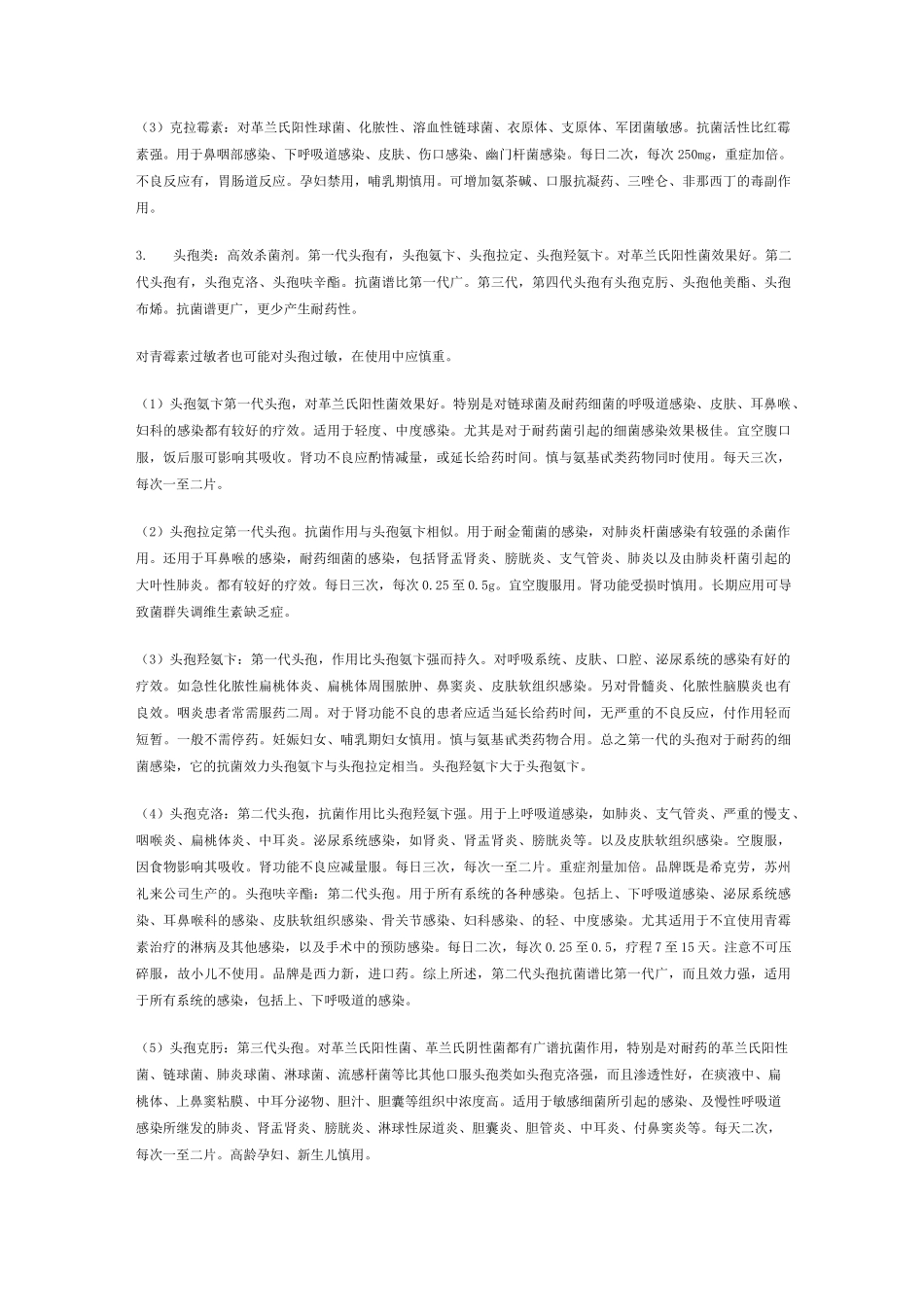 上呼吸道感染用药_第2页