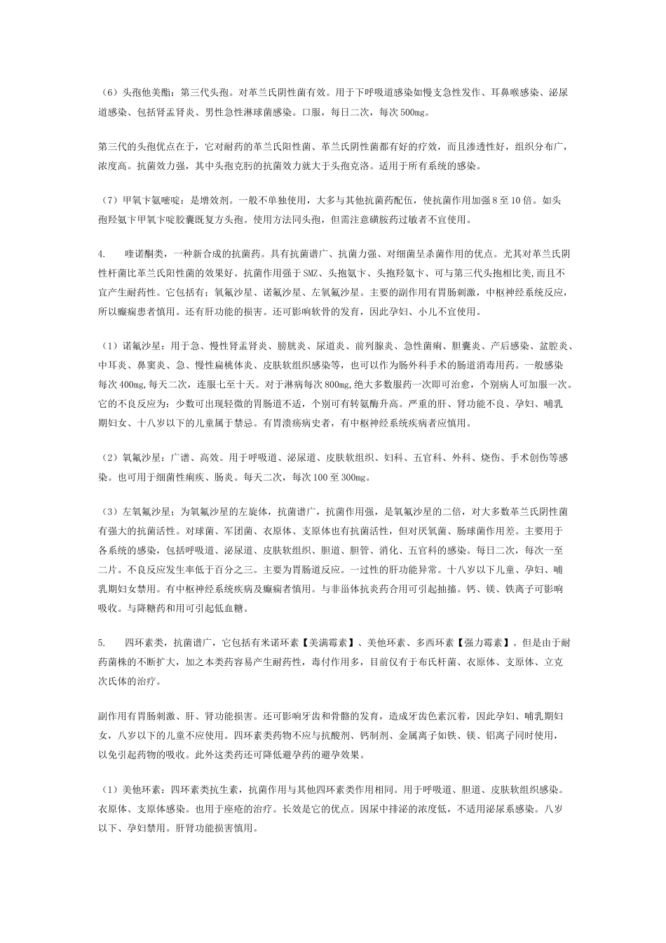 上呼吸道感染用药_第3页