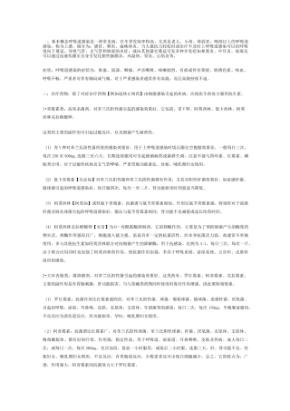 上呼吸道感染用药