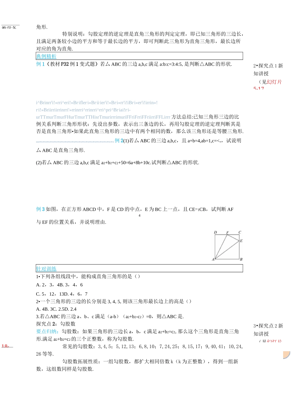 勾股定理的逆定理 精选 配套导学案_第2页