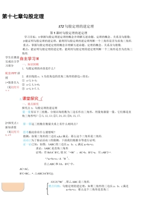 勾股定理的逆定理 精选 配套导学案