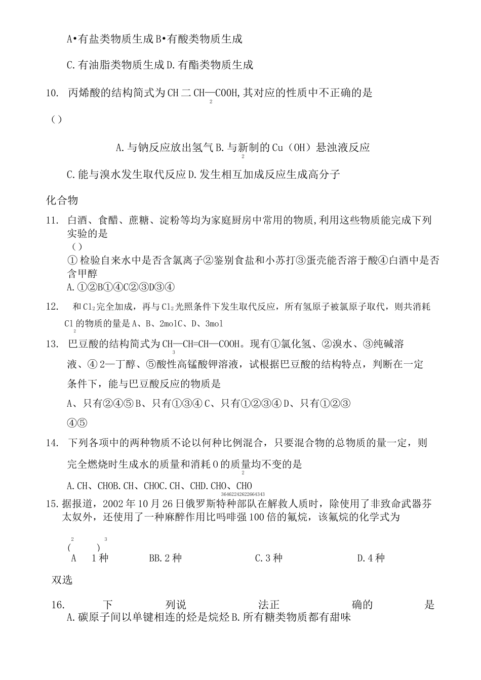 必修二有机化学测试题_第3页