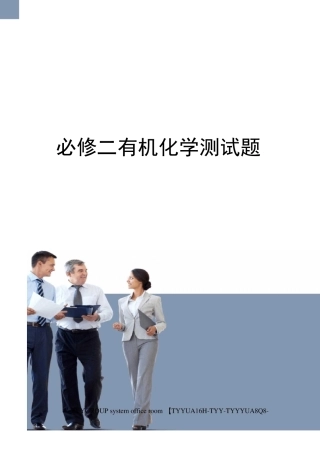 必修二有机化学测试题