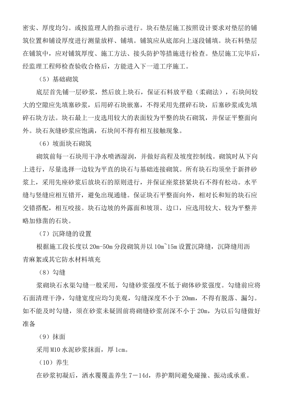 浆砌石排水沟施工方案_第3页