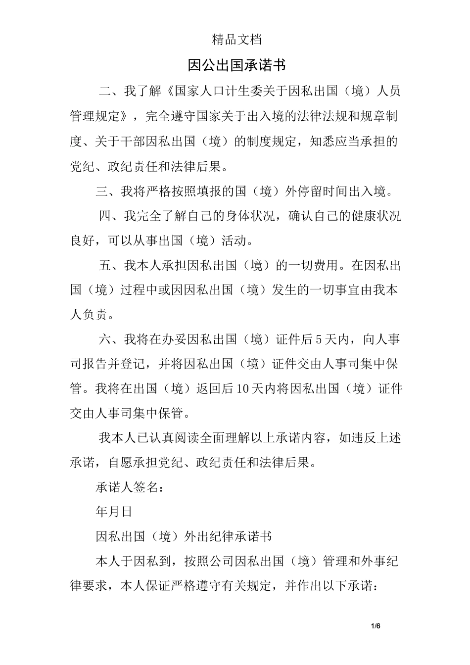 因公出国承诺书_第1页