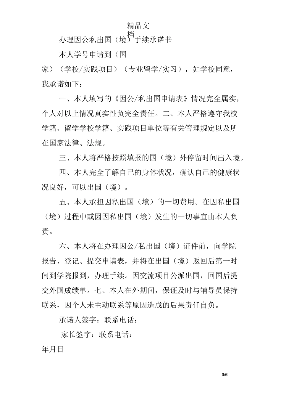 因公出国承诺书_第3页