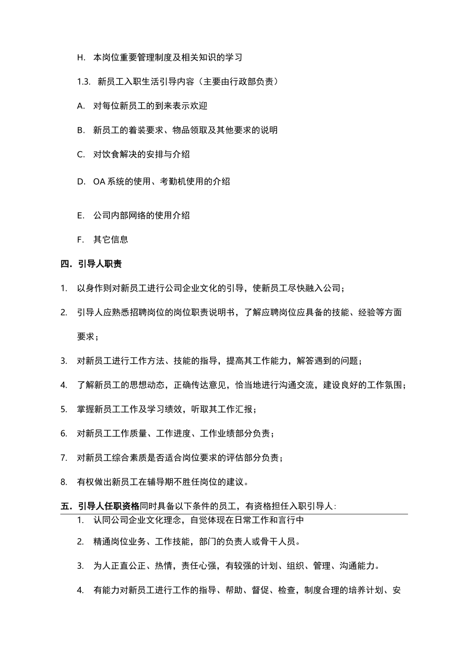 入职引导人制度_第2页