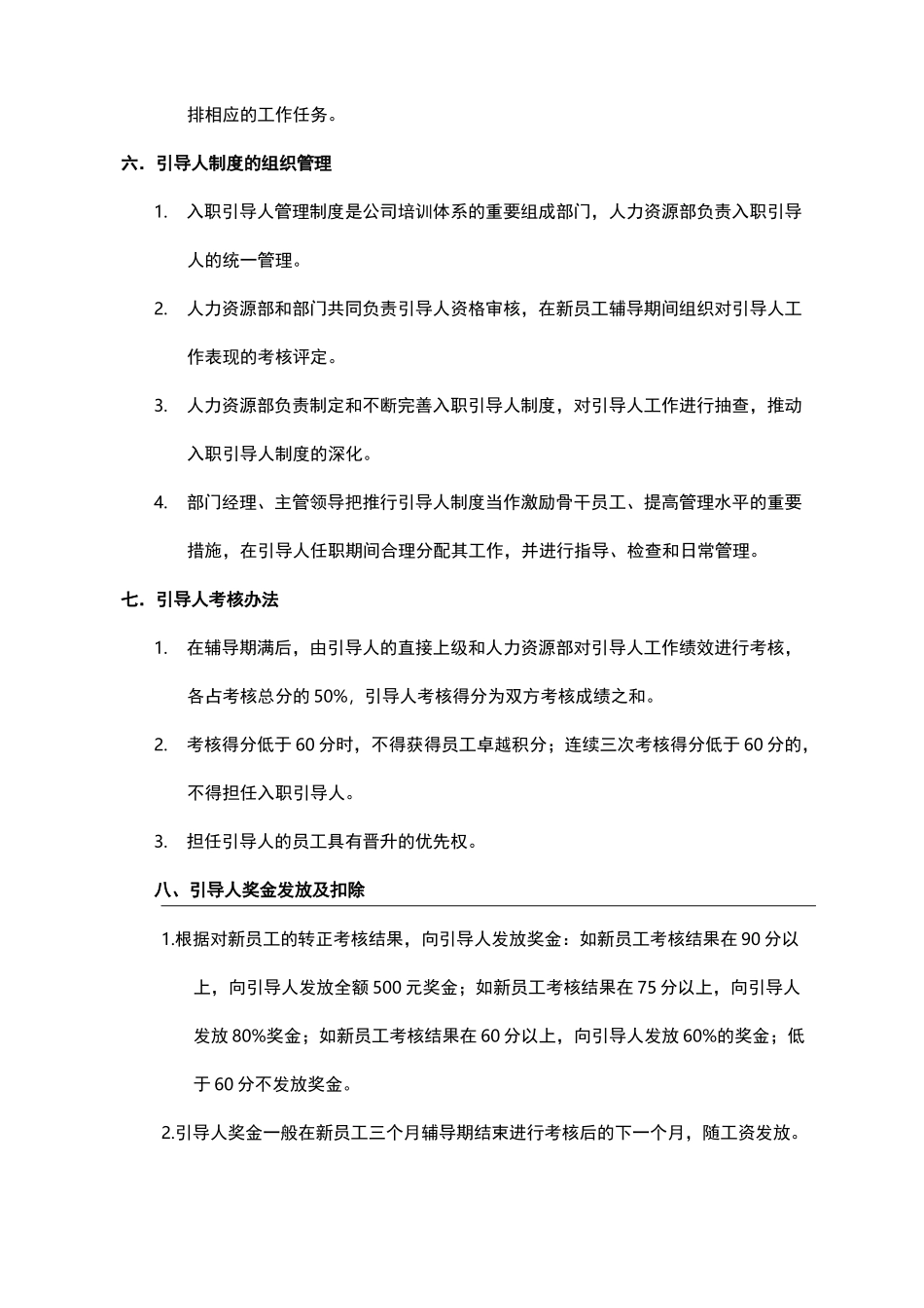 入职引导人制度_第3页