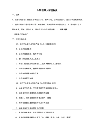 入职引导人制度