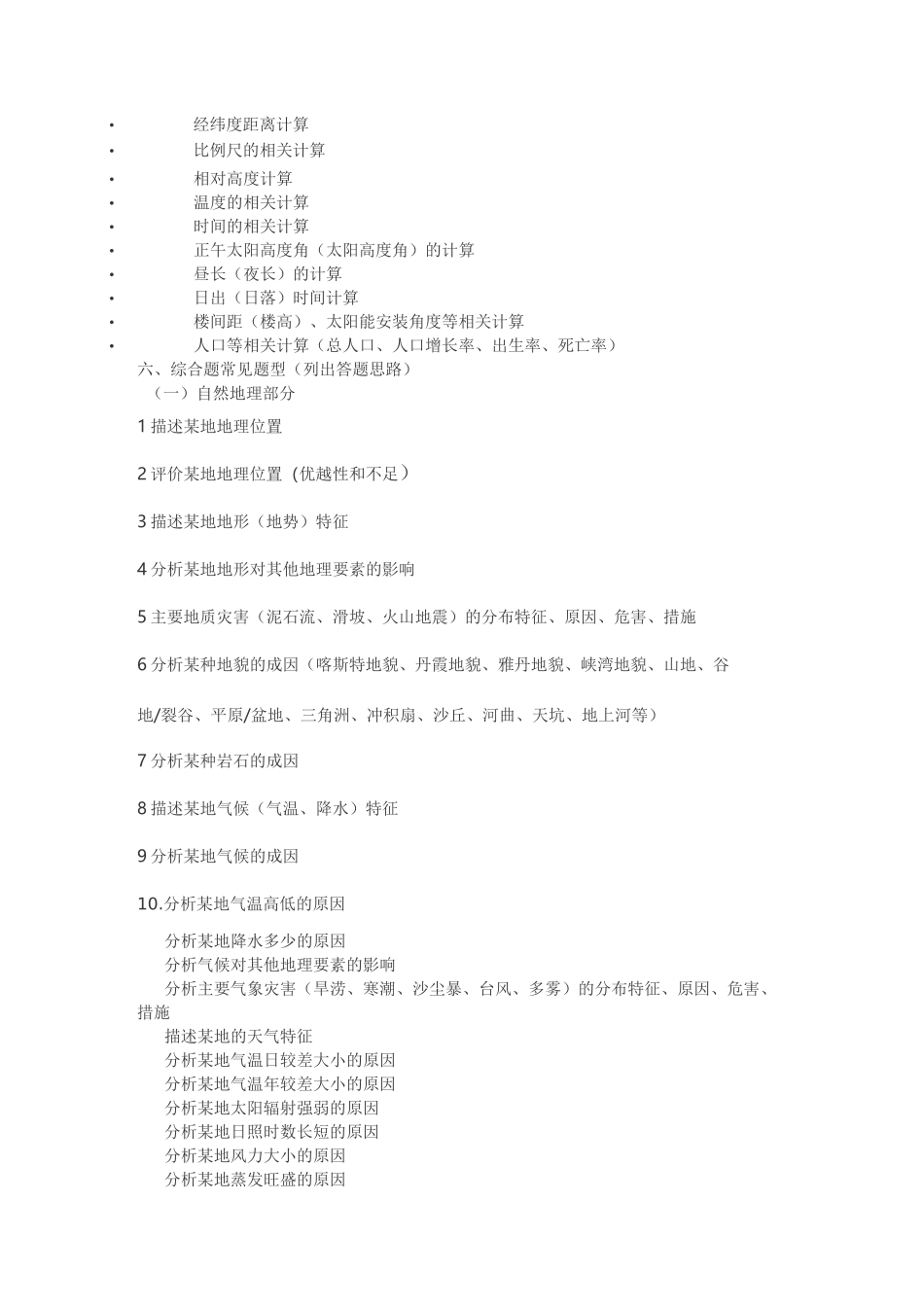 地理原理规律系列_第2页
