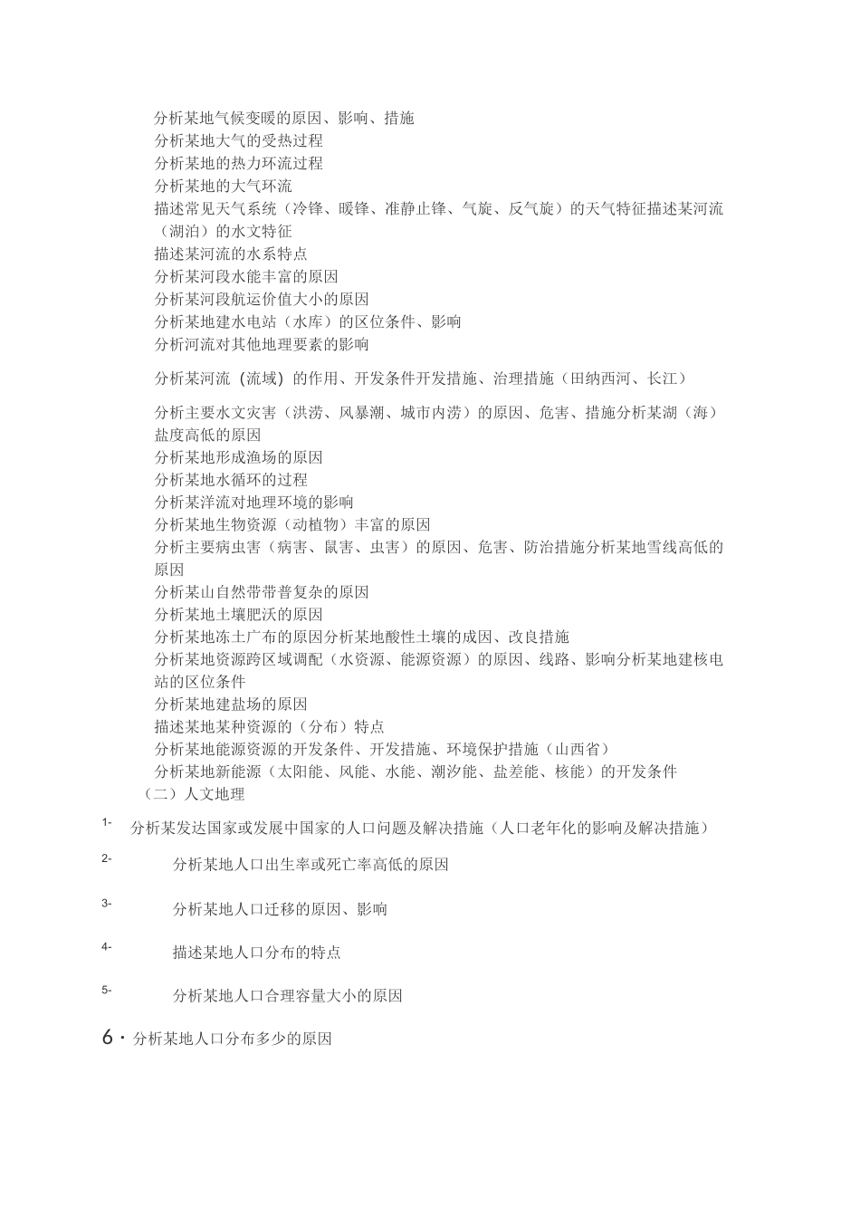 地理原理规律系列_第3页