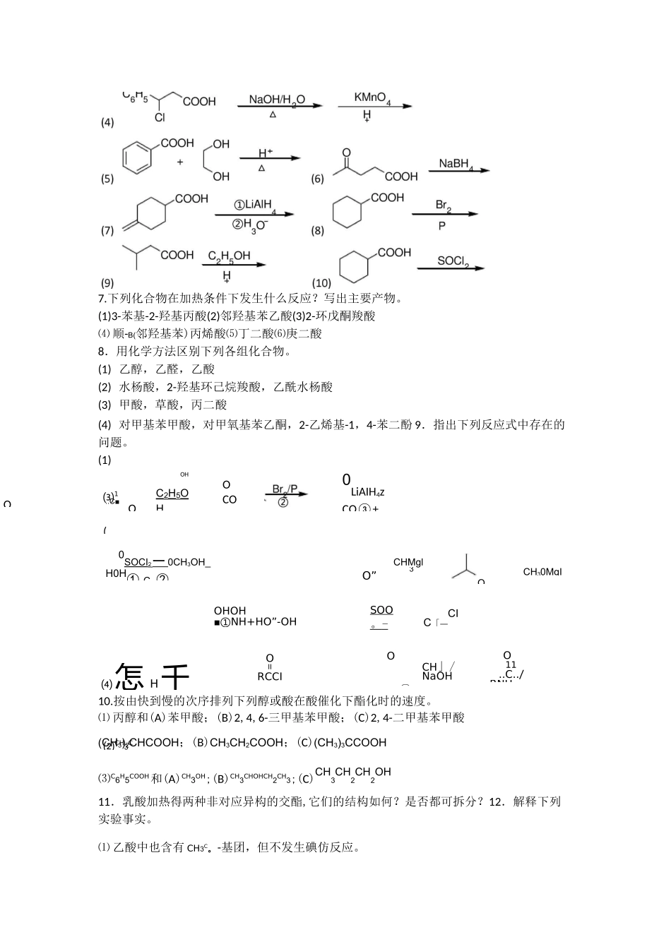 大学有机化学羧酸及其衍生物习题答案_第2页