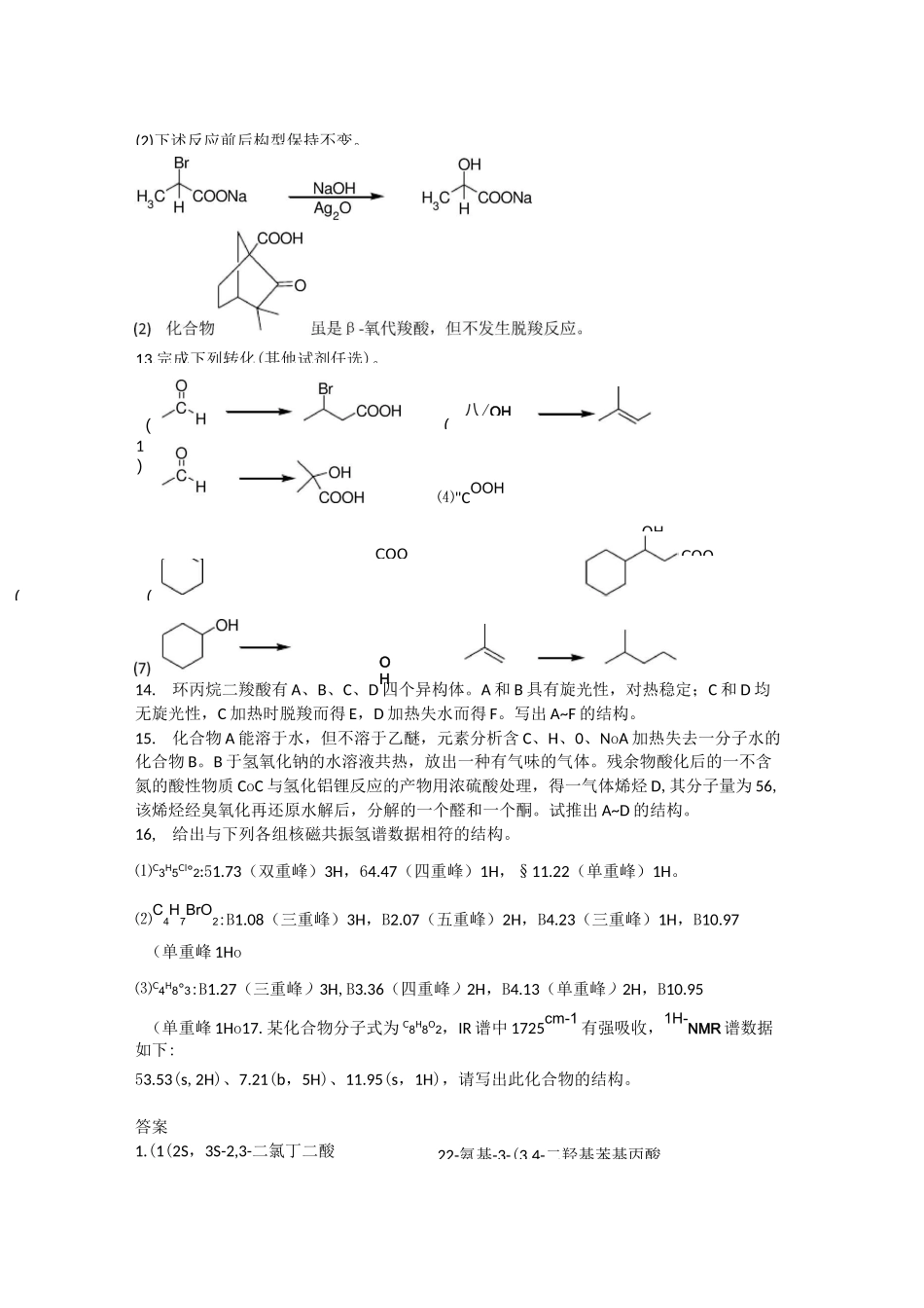 大学有机化学羧酸及其衍生物习题答案_第3页