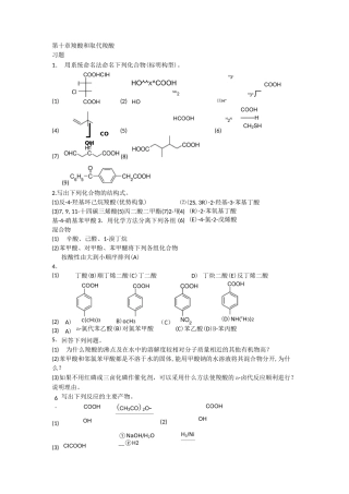 大学有机化学羧酸及其衍生物习题答案