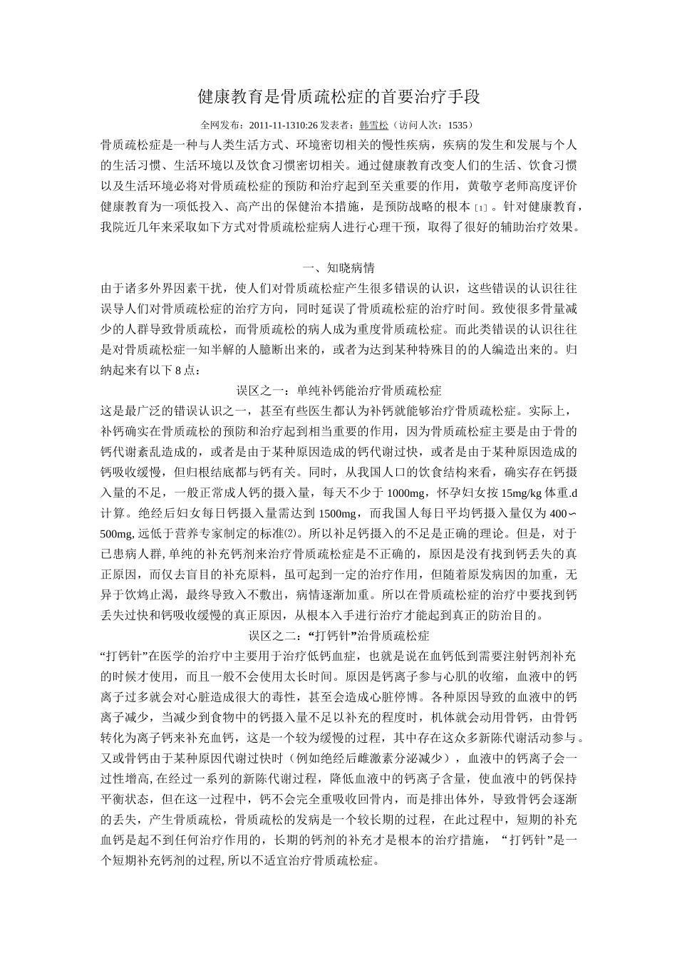 骨质疏松健康教育指导_第2页