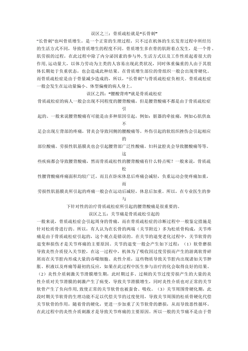 骨质疏松健康教育指导_第3页