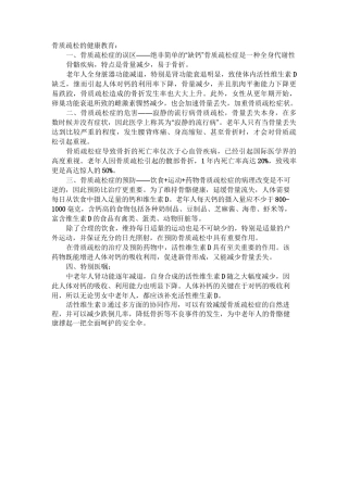骨质疏松健康教育指导