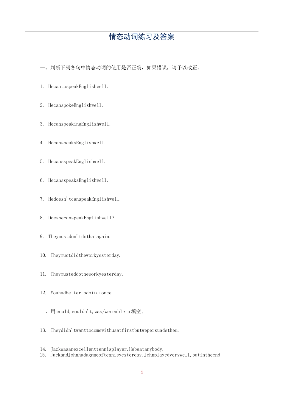 情态动词练习及答案_第1页