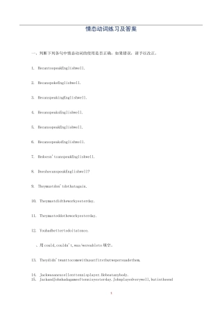 情态动词练习及答案
