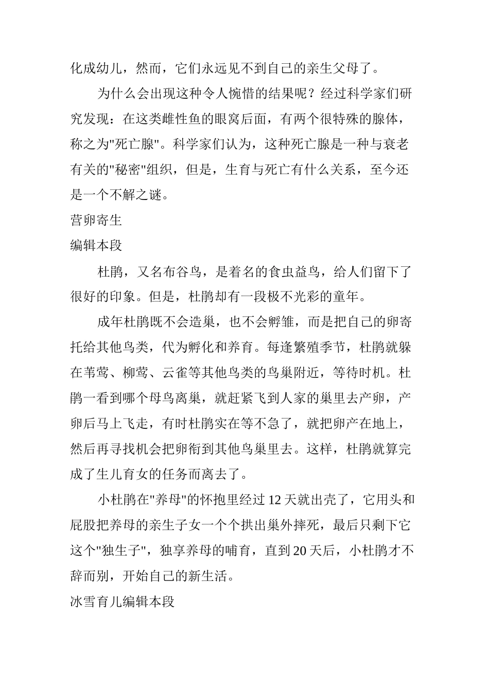 动物奇特的生殖方式有哪些？_第2页