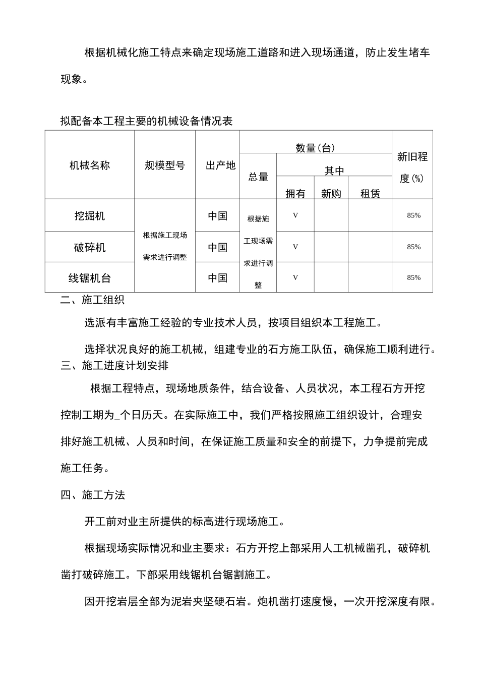 石方机械凿石开挖专项施工方案_第3页