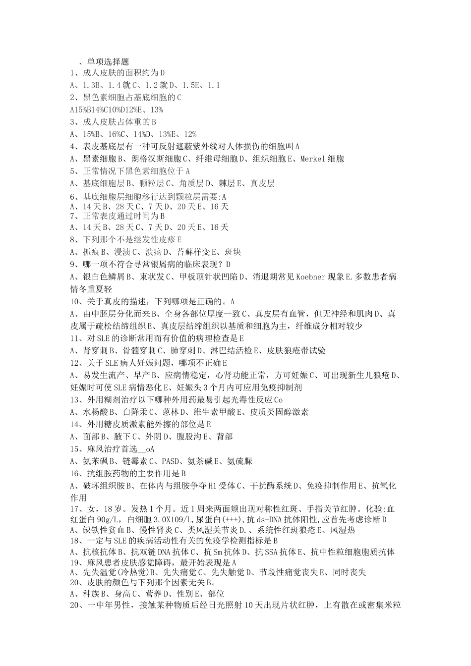皮肤性病学复习题_第1页