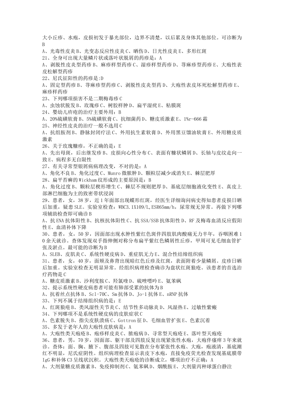 皮肤性病学复习题_第2页