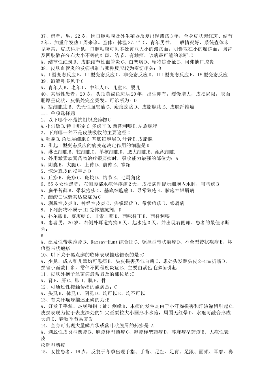 皮肤性病学复习题_第3页