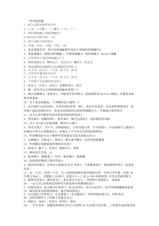 皮肤性病学复习题