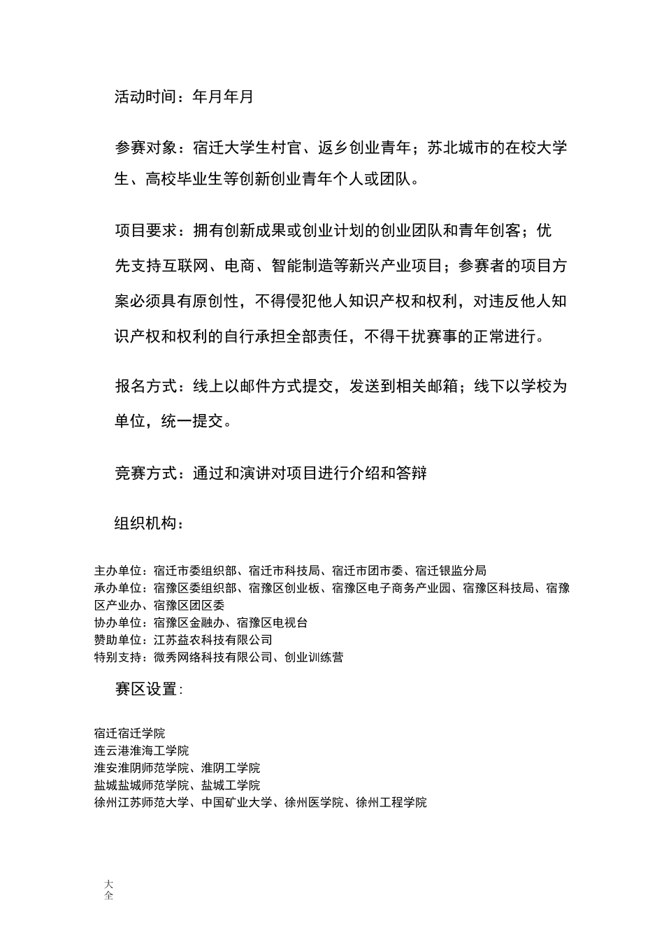 创青春创新创业大赛执行方案设计_第2页