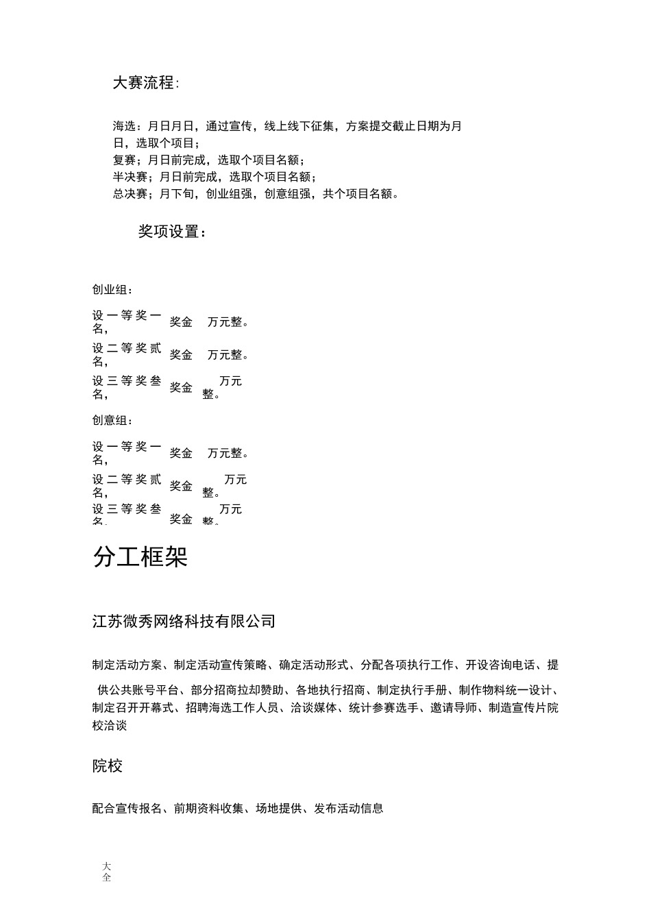 创青春创新创业大赛执行方案设计_第3页