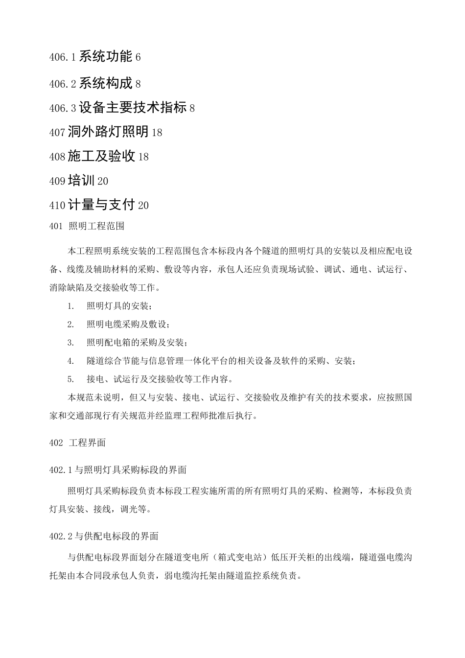 隧道照明系统技术规范_第2页