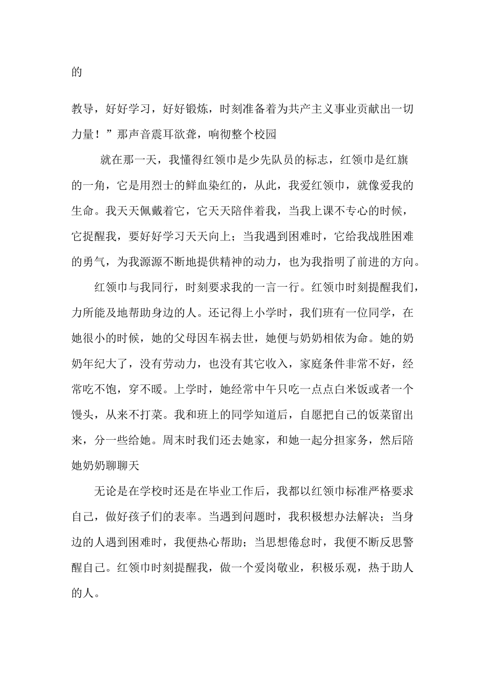 我与红领巾的故事报道_第2页