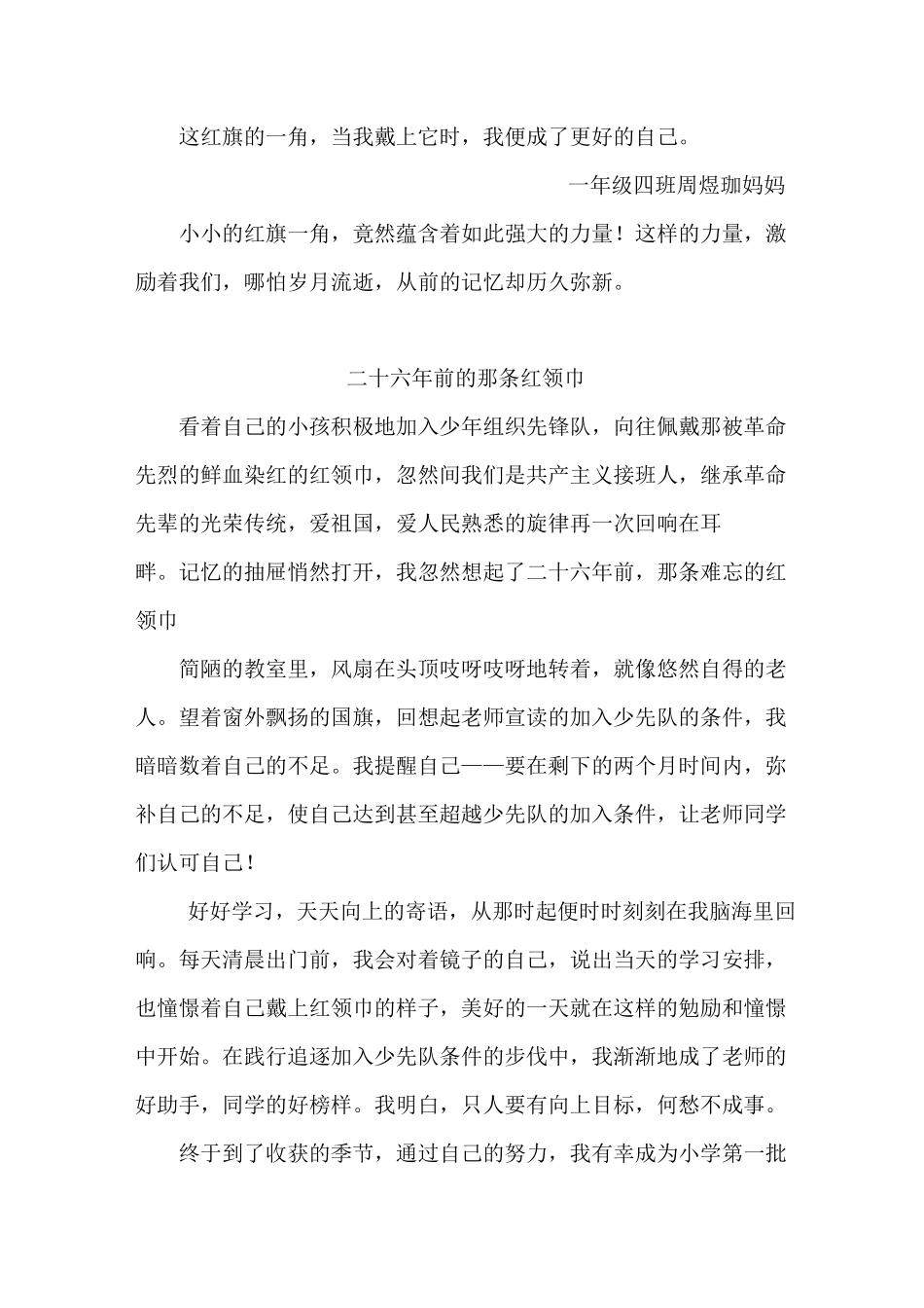 我与红领巾的故事报道_第3页