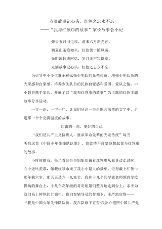 我与红领巾的故事报道