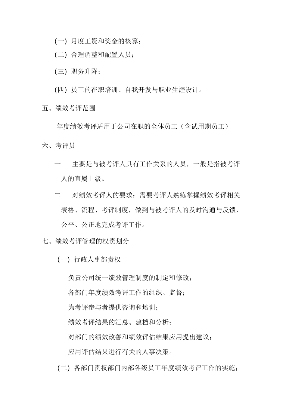 绩效考评管理制度_第2页