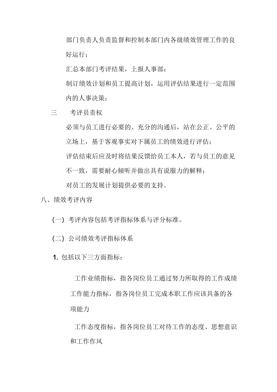 绩效考评管理制度_第3页