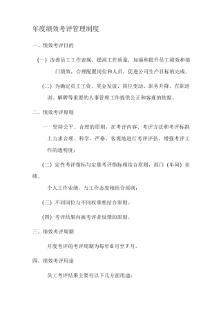 绩效考评管理制度