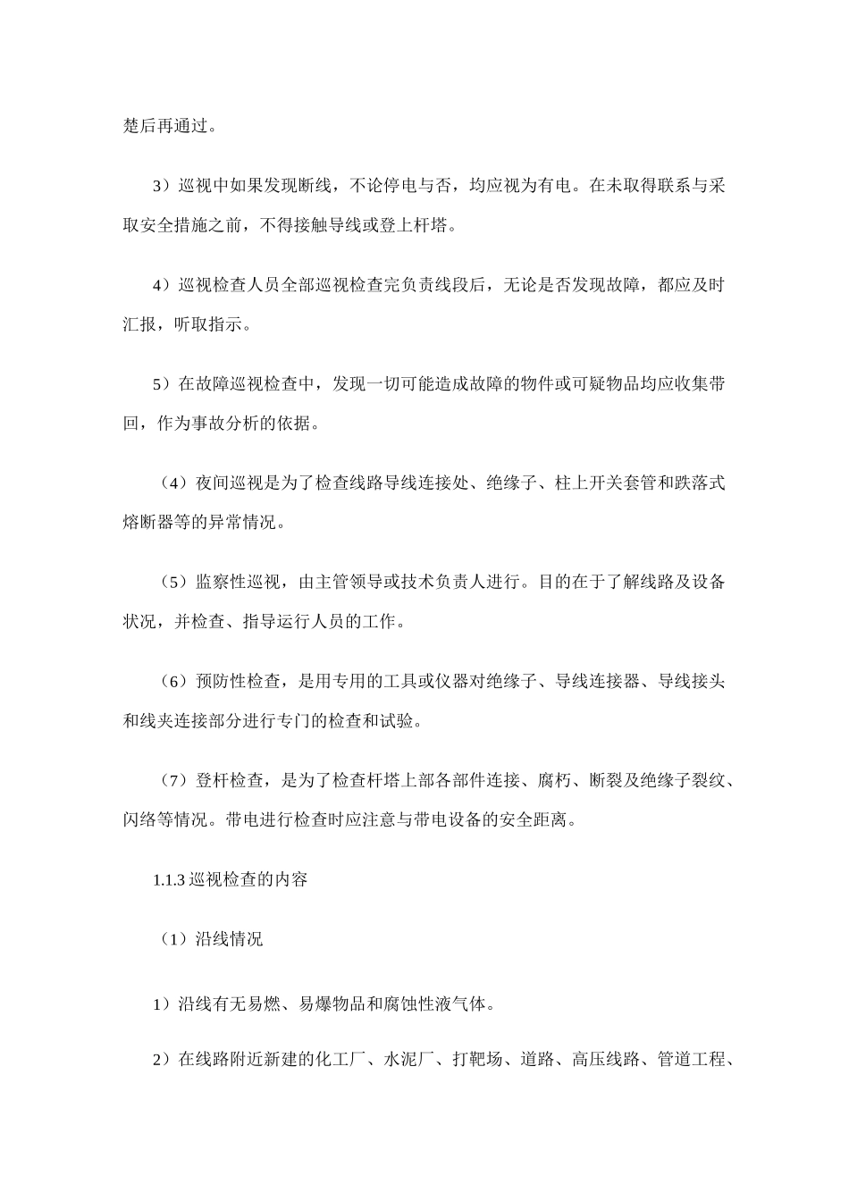 10kV线路的安装与维护资料_第2页