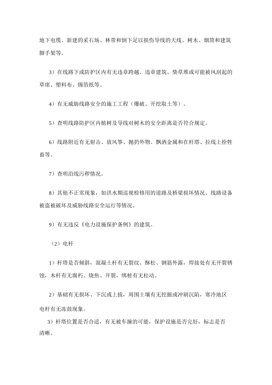 10kV线路的安装与维护资料_第3页