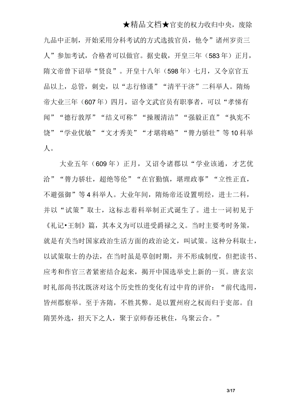 科举制度的发展历程_第3页